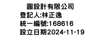 IMG-弎圓設計有限公司