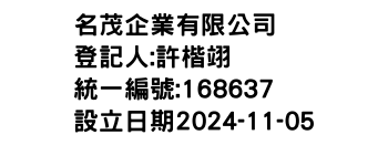 IMG-名茂企業有限公司