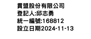 IMG-貫盟股份有限公司