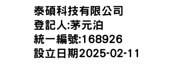 IMG-泰碩科技有限公司