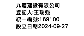 IMG-九道建設有限公司