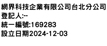 IMG-網界科技企業有限公司台北分公司