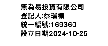 IMG-無為易投資有限公司