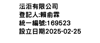 IMG-沄洰有限公司