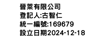 IMG-晉萊有限公司