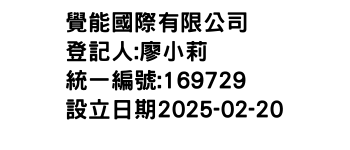 IMG-覺能國際有限公司