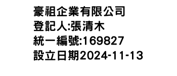 IMG-豪祖企業有限公司