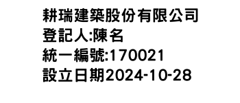 IMG-耕瑞建築股份有限公司