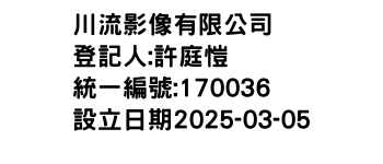 IMG-川流影像有限公司