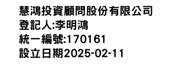 IMG-慧鴻投資顧問股份有限公司