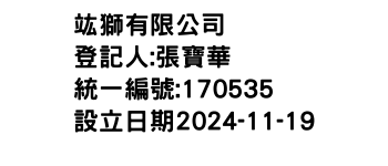 IMG-竑獅有限公司