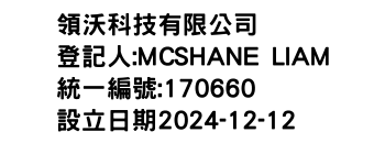 IMG-領沃科技有限公司