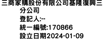 IMG-三商家購股份有限公司基隆復興三分公司