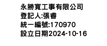 IMG-永勝寬工事有限公司