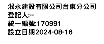 IMG-淞永建設有限公司台東分公司