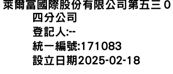 IMG-萊爾富國際股份有限公司第五三０四分公司