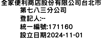 IMG-全家便利商店股份有限公司台北市第七八三分公司