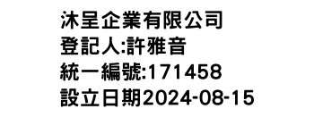 IMG-沐呈企業有限公司