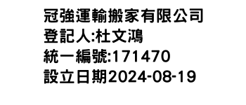 IMG-冠強運輸搬家有限公司