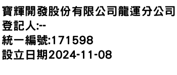 IMG-寶輝開發股份有限公司龍運分公司