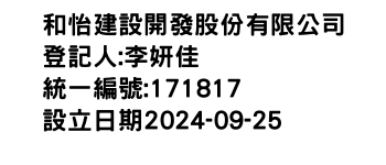 IMG-和怡建設開發股份有限公司