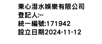 IMG-東心潛水娛樂有限公司