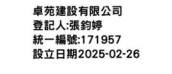 IMG-卓苑建設有限公司