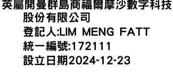 IMG-英屬開曼群島商福爾摩沙數字科技股份有限公司