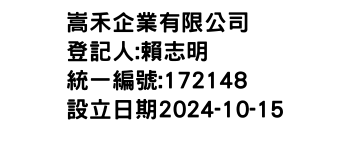 IMG-嵩禾企業有限公司