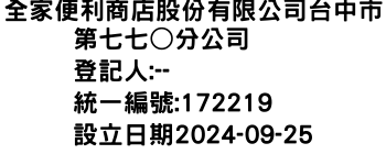 IMG-全家便利商店股份有限公司台中市第七七○分公司