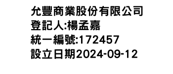 IMG-允豐商業股份有限公司