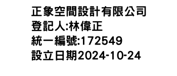 IMG-正象空間設計有限公司