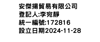 IMG-安傑揚貿易有限公司