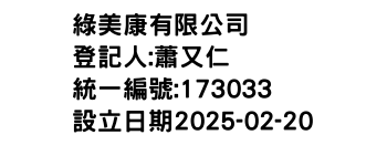 IMG-綠美康有限公司