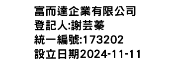 IMG-富而達企業有限公司