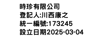 IMG-時珍有限公司