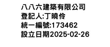 IMG-八八六建築有限公司