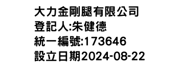 IMG-大力金剛腿有限公司