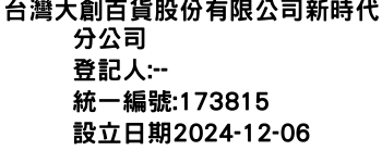 IMG-台灣大創百貨股份有限公司新時代分公司