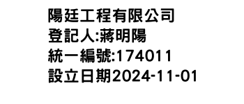 IMG-陽廷工程有限公司