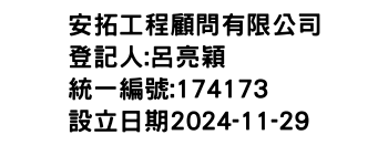 IMG-安拓工程顧問有限公司