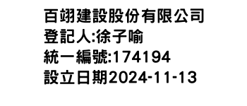 IMG-百翊建設股份有限公司