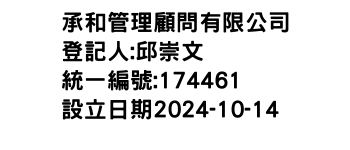 IMG-承和管理顧問有限公司