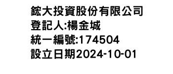 IMG-鋐大投資股份有限公司