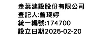 IMG-金葉建設股份有限公司