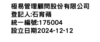 IMG-極易管理顧問股份有限公司
