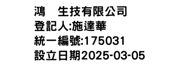 IMG-鴻湶生技有限公司