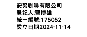 IMG-安努咖啡有限公司