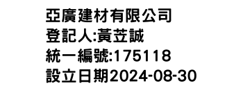 IMG-亞廣建材有限公司