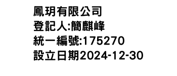 IMG-鳳玥有限公司